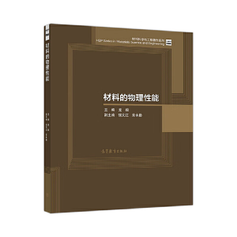 【书】材料的物理性能