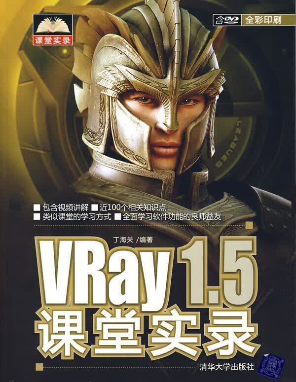 VRay 1.5课堂实录