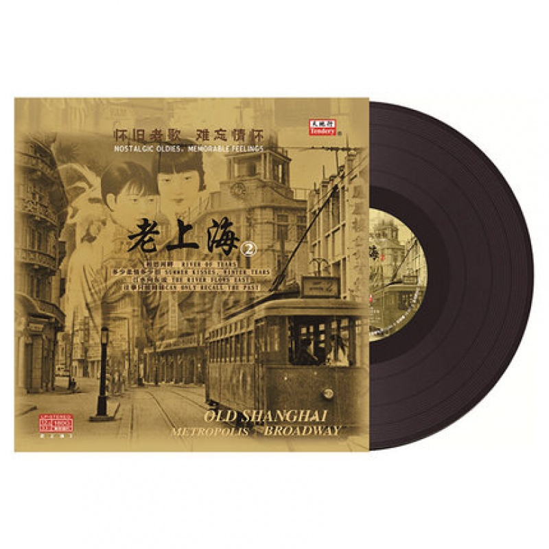 正版 老上海2相思河畔 怀旧老歌 lp黑胶唱片 留声机专用12寸碟片33转