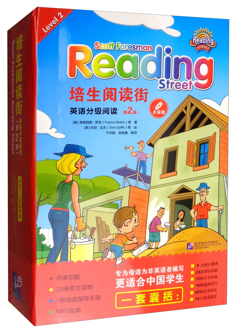 [正版图书]培生阅读街—英语分级阅读（第2级）（含20读物+1手册）