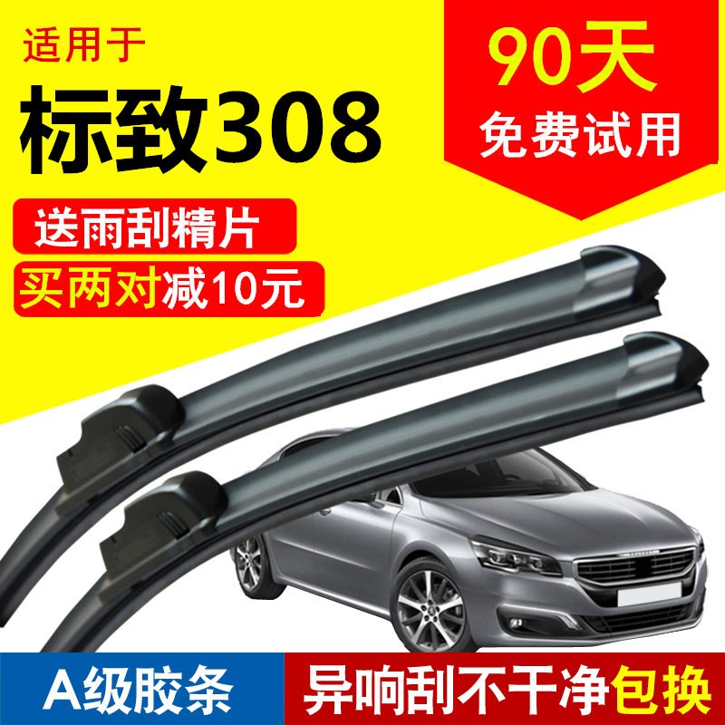 适用标致308雨刮器一对16年17款18款标志对刮雨刷条原装胶条无骨 标致308【12-13-14-15款】对刮