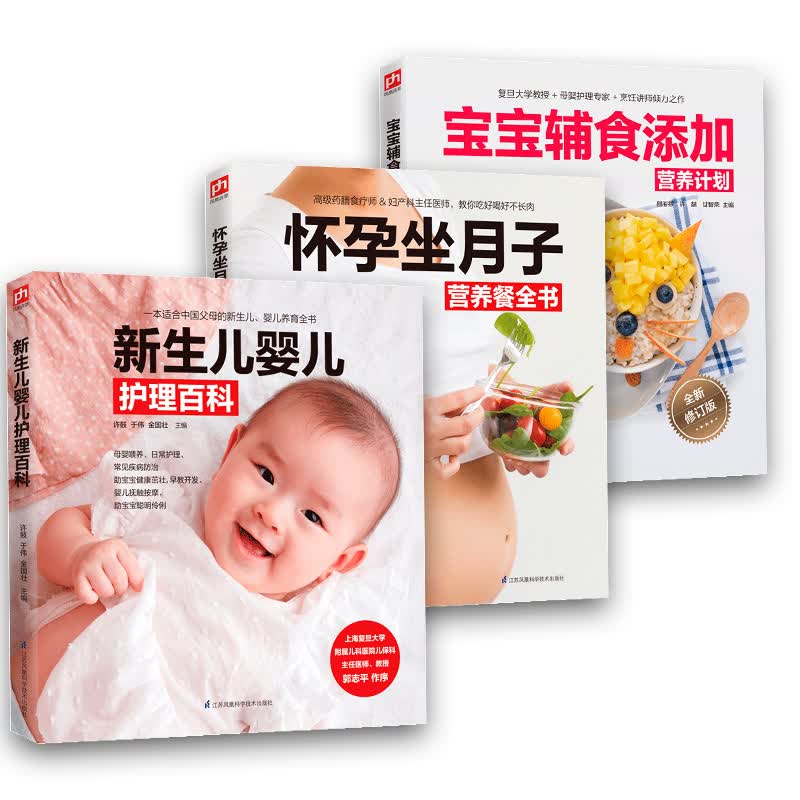 孕妇与婴儿的营养搭配（全3册）