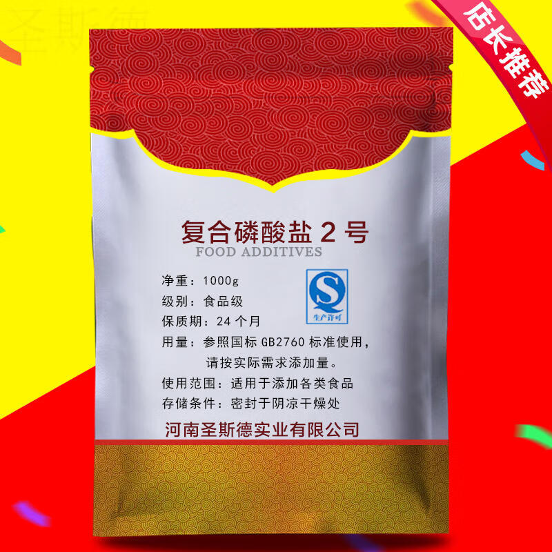 食品级 复合磷酸盐2号 熟肉制品专用保水剂 食品添加剂 100g