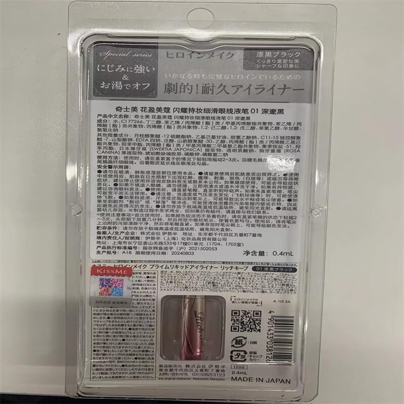 奇士美（kiss me）花盈美蔻闪耀持妆细滑眼线液笔0.4ml（日本进口） 01深邃黑