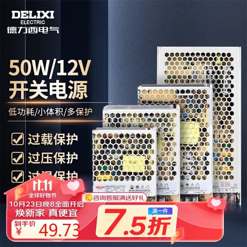 德力西电气开关电源变压器交流转直流CDKU-S50W 220V转12V高性价比高么？