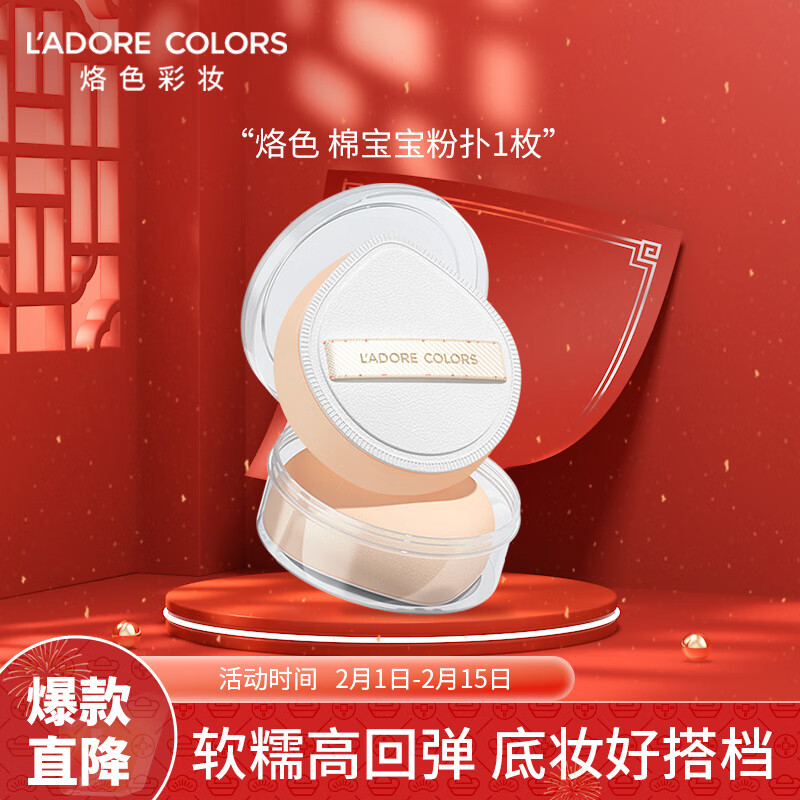 烙色（LAC）棉宝宝粉扑1枚软糯亲肤服帖快速上妆美妆蛋干湿两用新年礼物