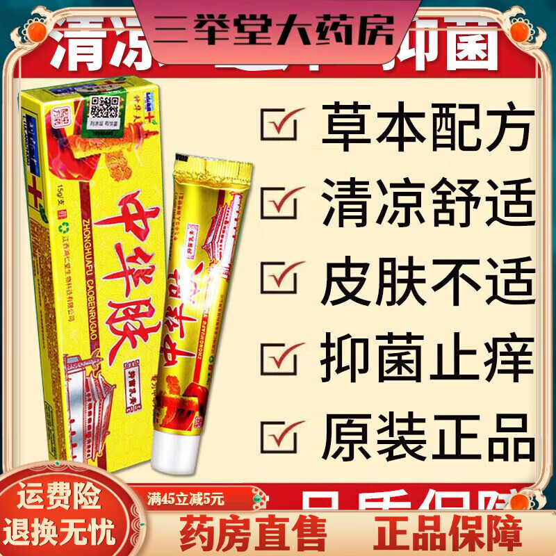 药房直售中华肤霸草本乳膏可搭草本萃取皮肤外用手足瘙痒止痒软膏中华