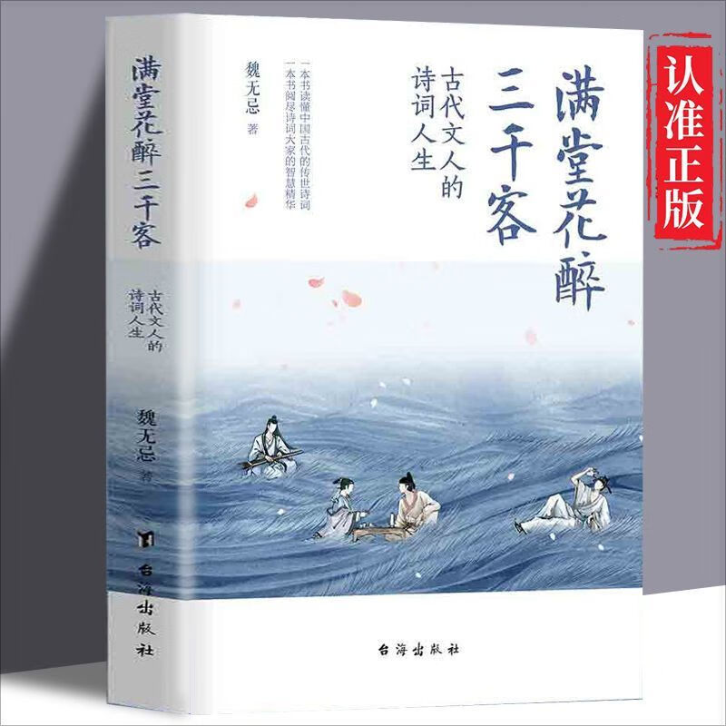 满堂花醉三千客 正版 中国古代的传世诗词明信片大唐气象书籍 【认准