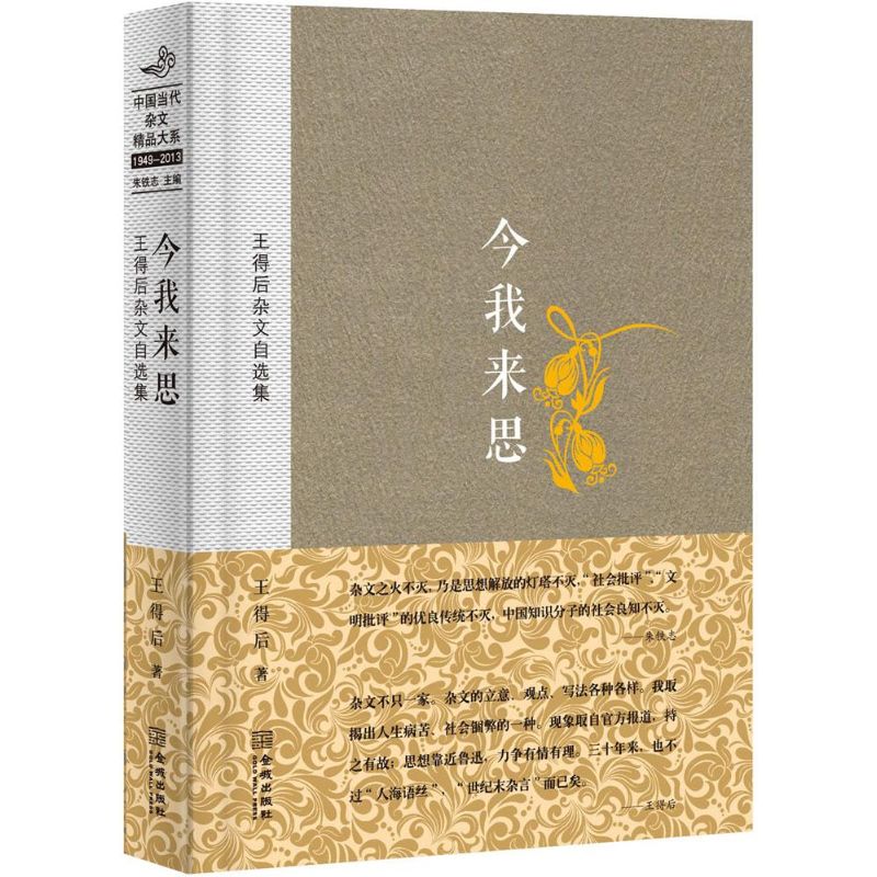 今我来思