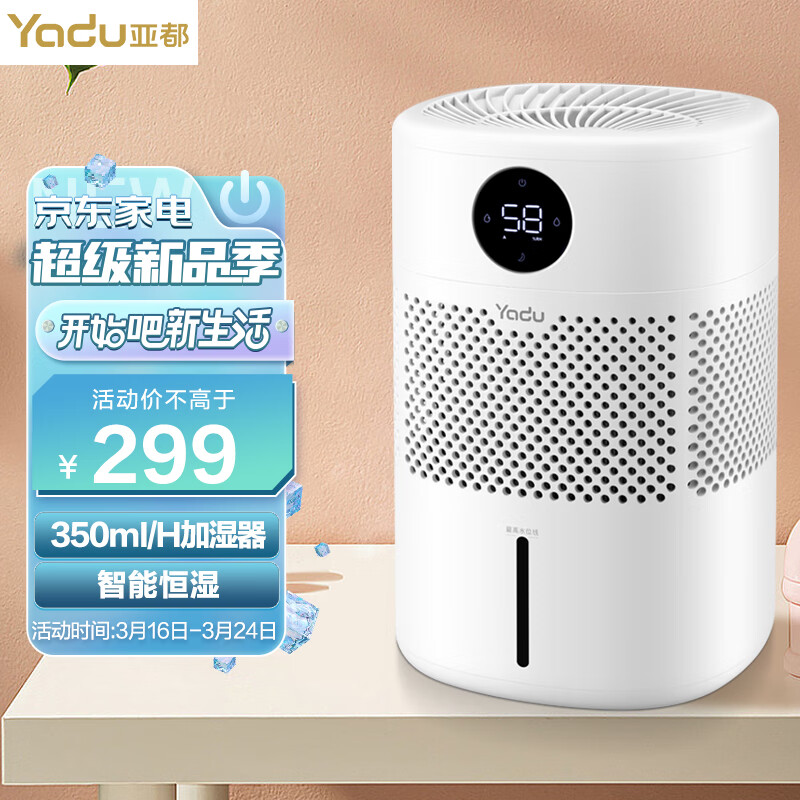亚都YADU加湿器卧室低噪款/无雾/婴儿纯净型/桌面智能恒湿数显/过滤空气上加水家用空气加湿器 【智能屏显】SZ300-TJK302