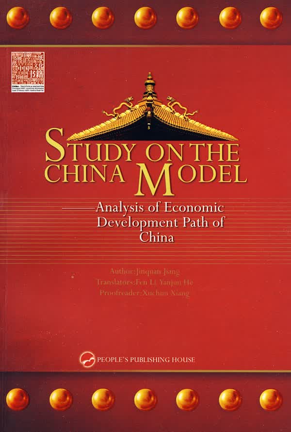Study on the China Model：Analysis of Economic