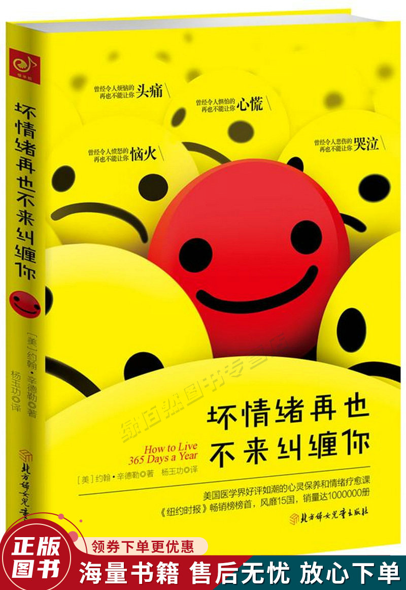 坏情绪再也不来纠缠你