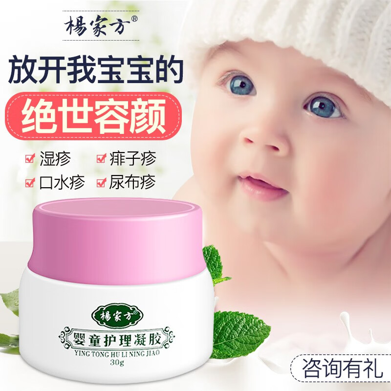 杨家方宝宝婴儿湿诊疹膏价格走势，如何选择可信的护理品牌