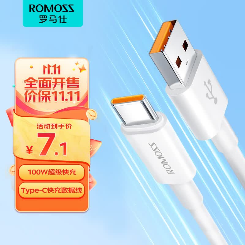 罗马仕（ROMOSS） Type-c数据线6/5A华为充电器线手机快充100w闪充适用华为荣耀小米 【100W超级快充】Type-c数据线-1米怎么看?