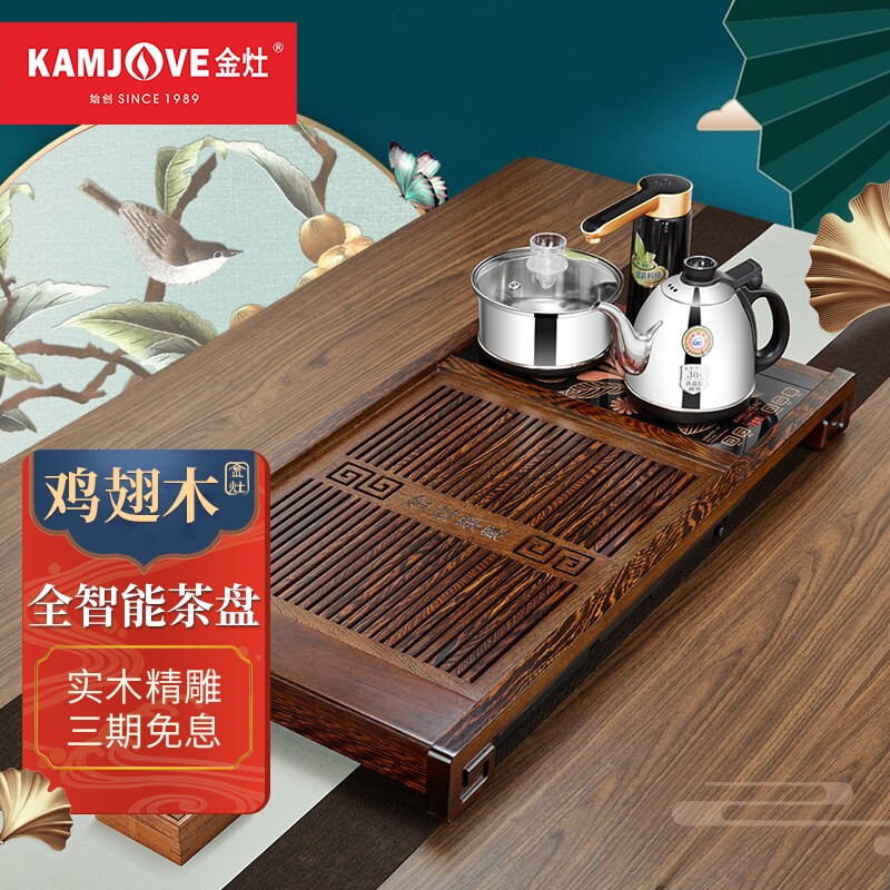 金灶（KAMJOVE）茶具茶盘套装 鸡翅木 实木茶盘木雕泡茶机 全自动茶具套装 K-185 搭配K9智能茶炉
