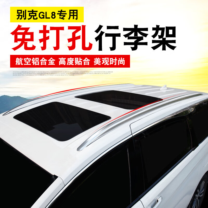 点缤 别克17款gl8车顶行李架装饰18别克gl8行李架gl8改装28t铝合金