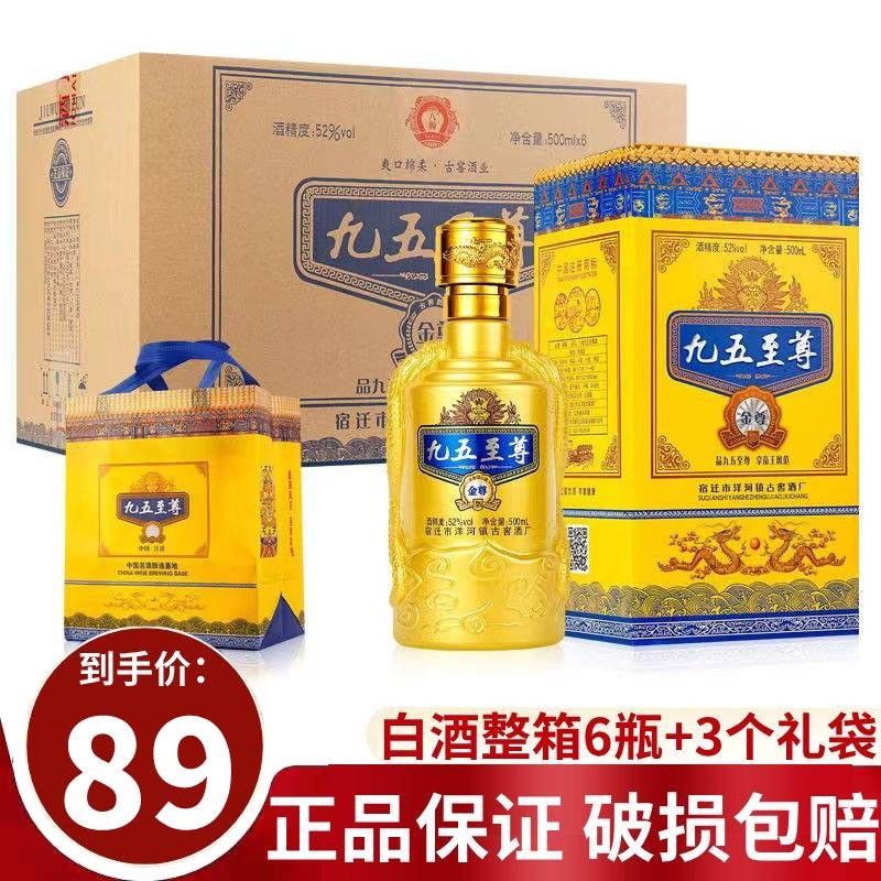 洋河镇九五至尊白酒整箱52度浓香型粮食酿造白酒500ml*6瓶礼盒八瀚