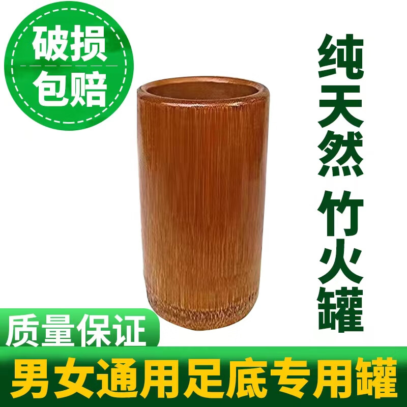 足底竹罐拔火罐竹吸筒碳化罐木罐拔罐器脚底套装家用医院足疗 1个男女