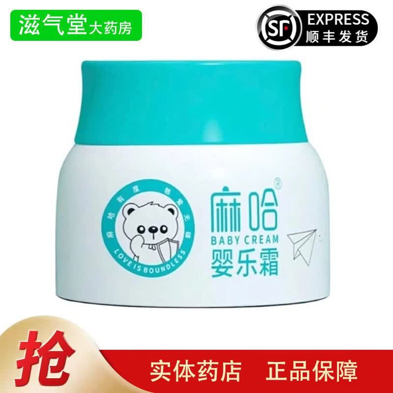 【药房直售】麻哈婴乐霜 戒之馆婴亲霜红屁股小神霜 妆字号(修护)