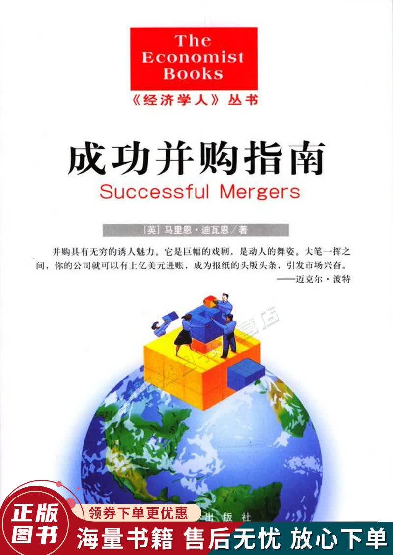 成功并购指南