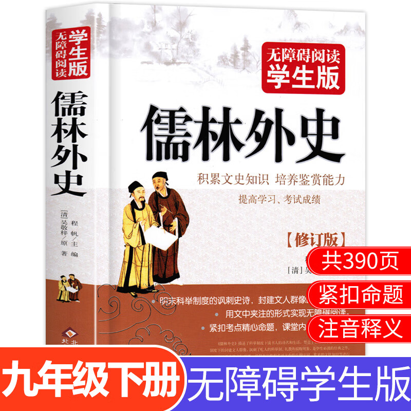 上下五千年书全套正版2册 小学生三四五六年级课外阅读的书籍中国中华世界上下五千年小学版青少年版儿童版中 儒林外史