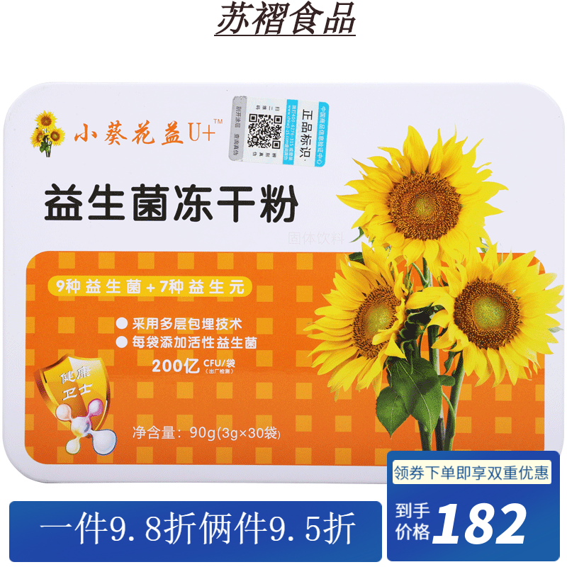 茗仟小葵花u 益生菌冻干粉大人调里肠胃孕妇儿童袋装饮料90g盒装 桔色