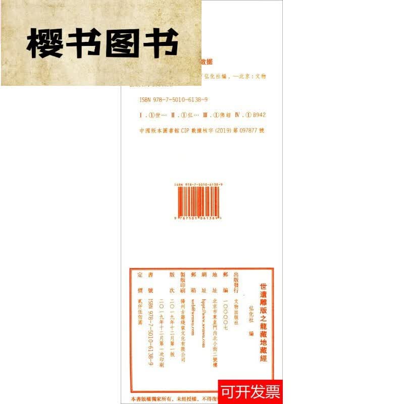 世遗雕版之龙藏地藏经（古经折装）