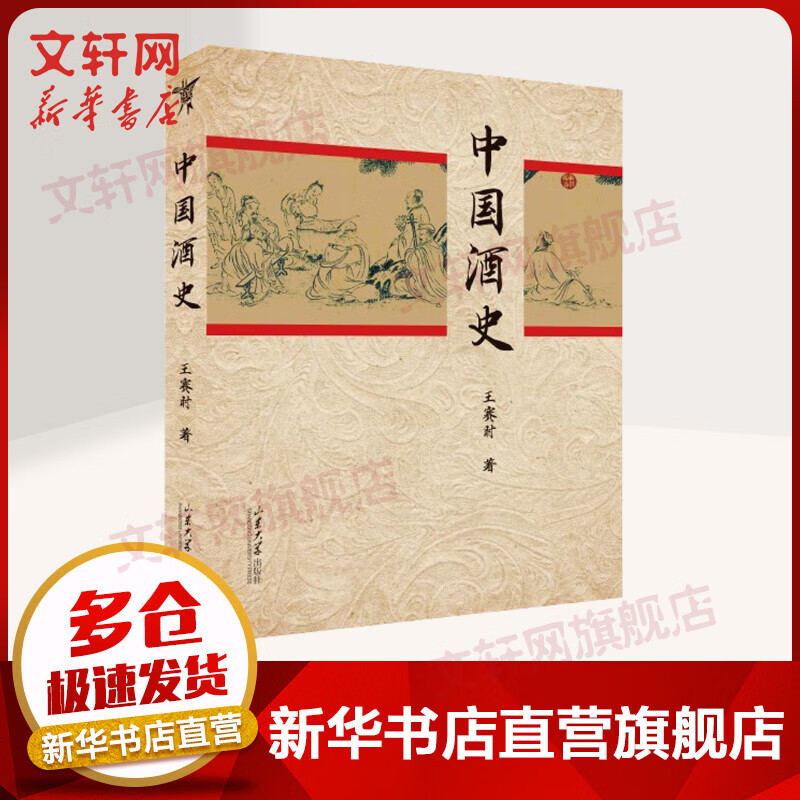 中国酒史 图书