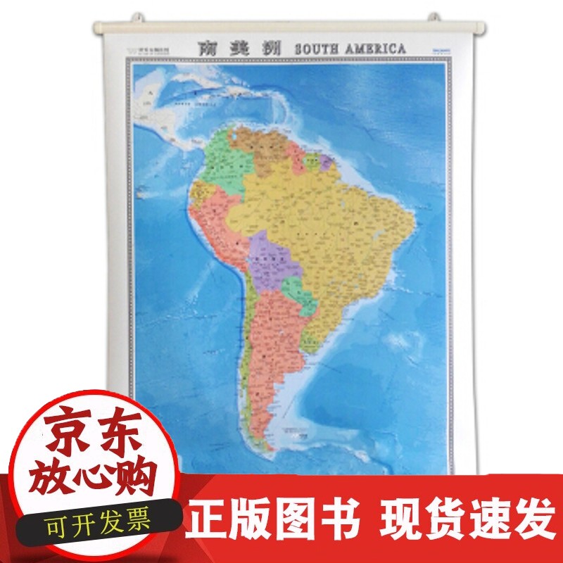 世界分洲挂图--南美洲(膜图)筒装