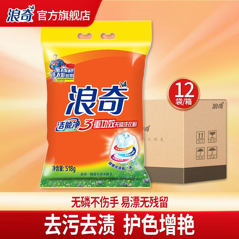 浪奇洁能净无磷洗衣粉518g*12袋