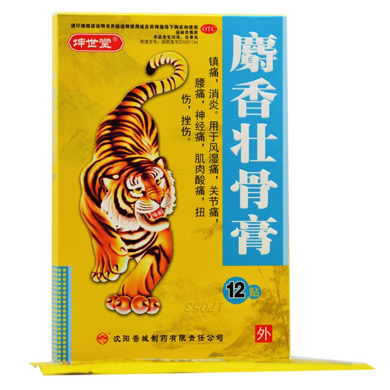 坤世堂 麝香壮骨膏 7cm*10cm*12贴 镇痛 消炎 用于风湿痛 关节痛 腰痛