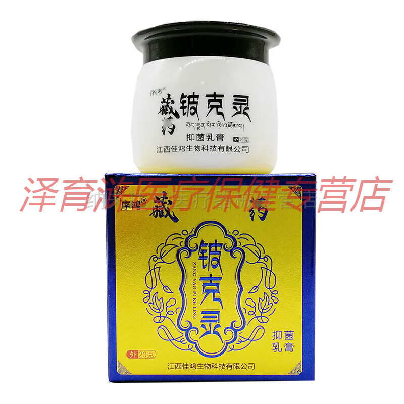 【jd健康精选】序鸿藏薬铍克灵乳膏20g皮肤瘙痒抑菌止痒外用【大药房
