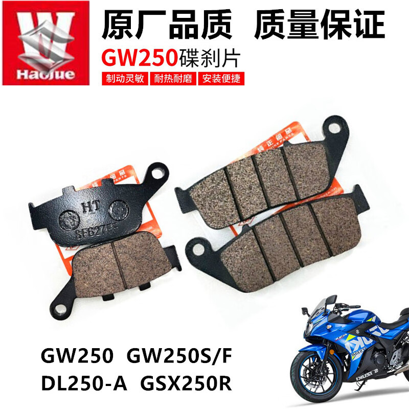 魚(yú)朵適用豪爵鈴木dl250后剎車片GW250摩托車GSX250R碟剎片剎車片 前剎車片/副廠 無(wú)防偽