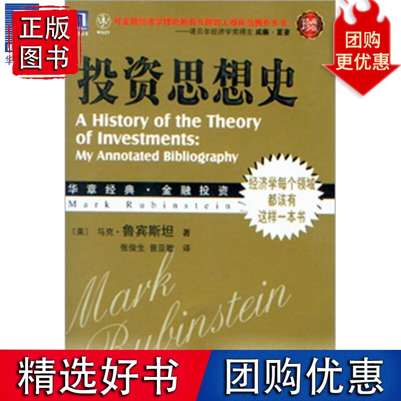 投资思想史(珍藏版) [图书]972805