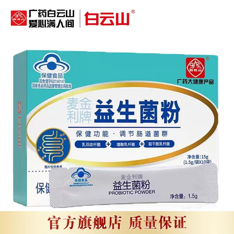 麦金利牌 益生菌粉15g(1.5g/袋x10袋)调节肠道 调节肠道