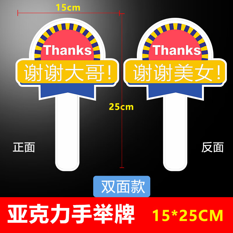 谢谢大哥/谢谢美女25cm*15cm 加