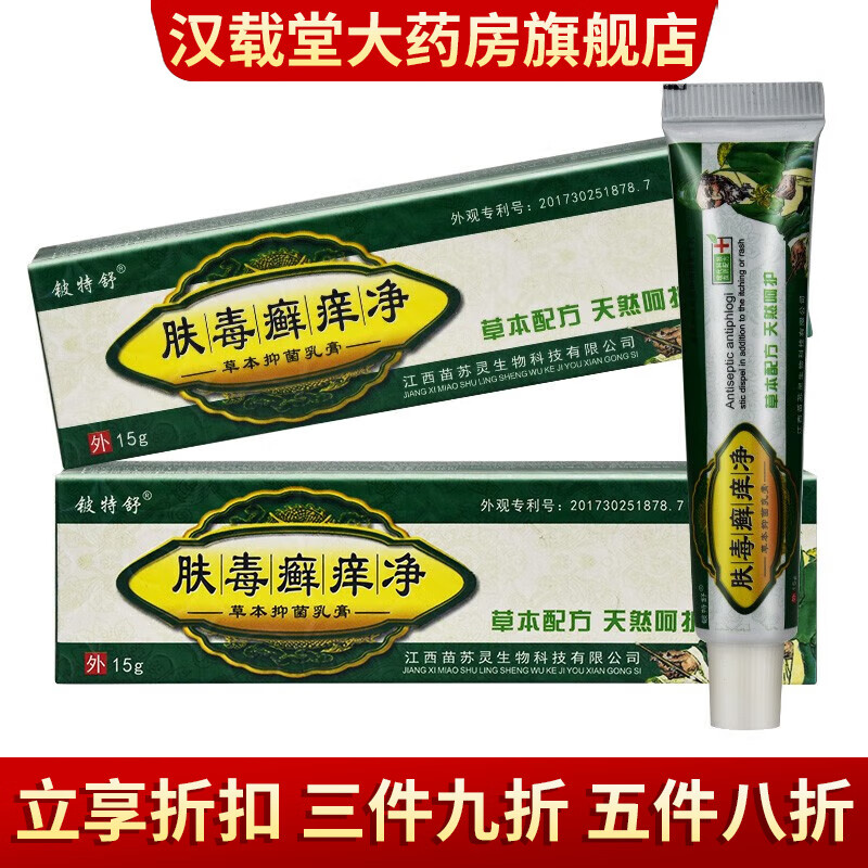 【药房直售】 肤毒癣痒净草本乳膏肤毒癣痒净软膏 1盒装