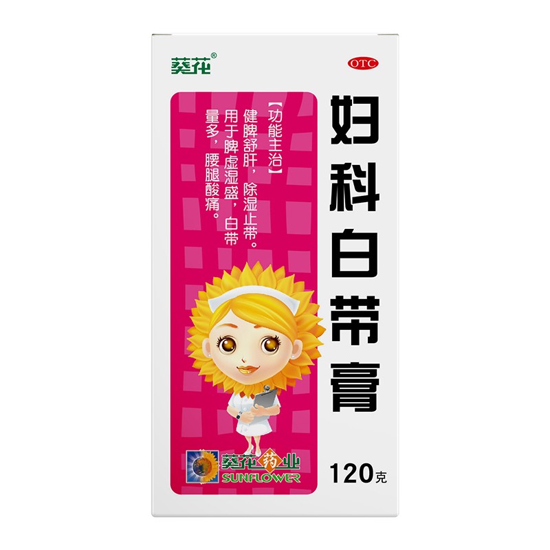葵花牌药业 妇科白带膏120g 女性脾虚湿盛湿气重带下病白带量多腰骶