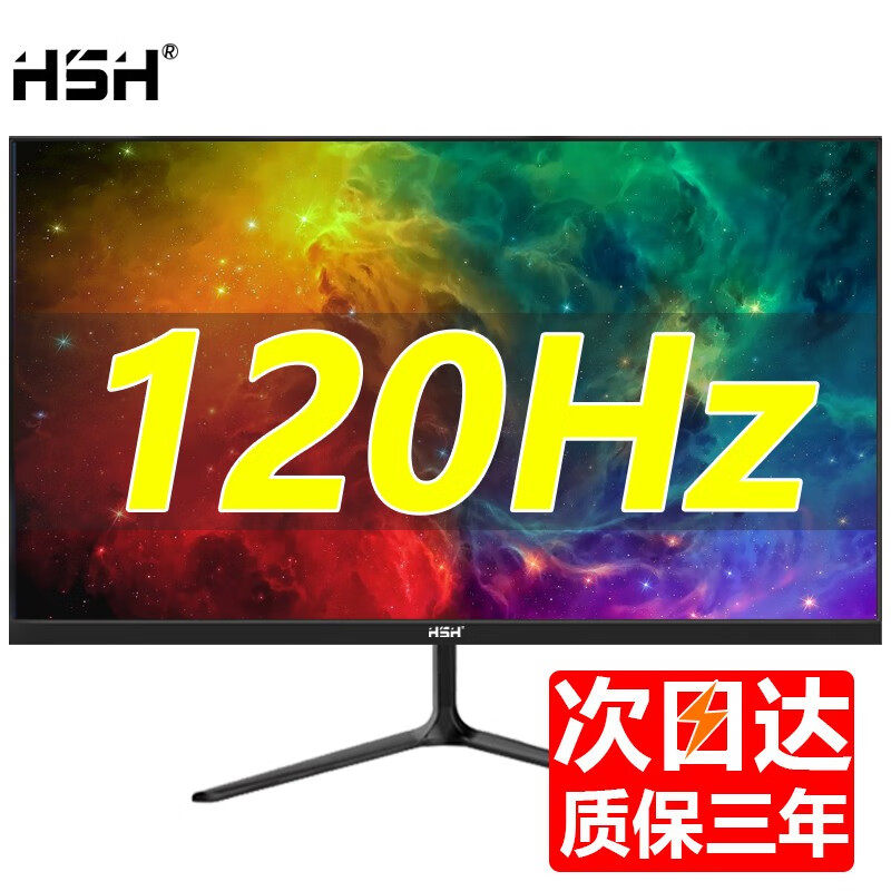 HSH华硕汇台式电脑显示器电竞游戏IPS显示屏办公家用液晶屏幕 24英寸IPS直面黑色1K-120HZ