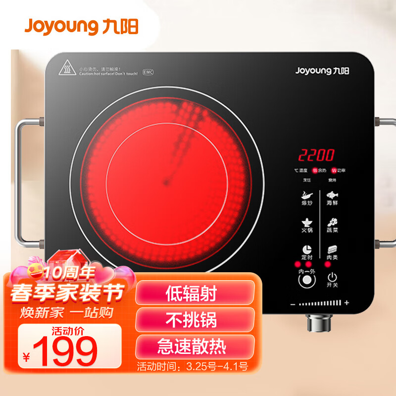 九阳（Joyoung）电陶炉电磁炉电磁灶 2200W大功率 家用火锅炉低辐射 旋转控温 红外光波加热 H22-x3 高性价比高么？