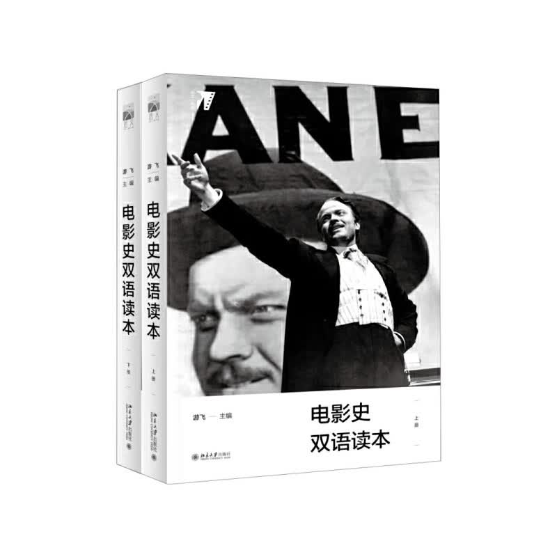 电影史双语读本(上下)