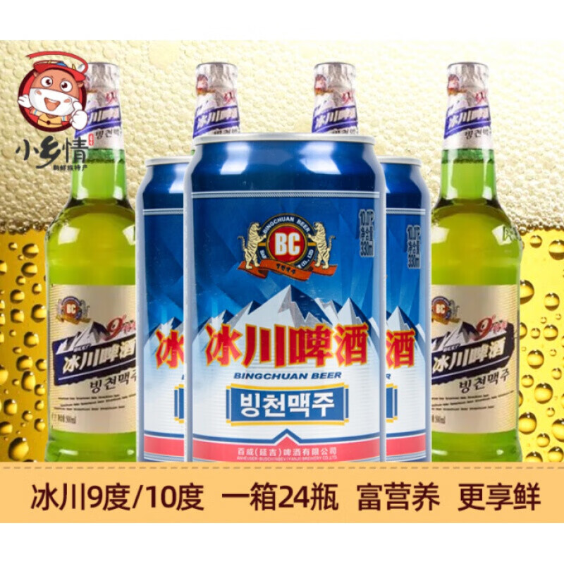 冰川啤酒延吉 330ml 延边特产冰川9度瓶装 10度听装 延吉本地啤酒装