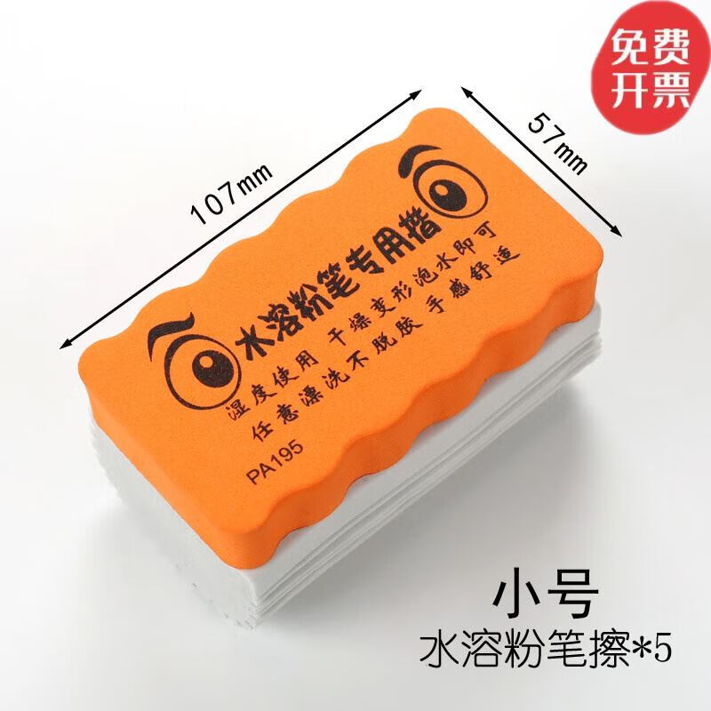 阡囤 大号水溶性粉笔专用黑板擦神器黑板刷水溶粉笔擦无尘黑板檫粉笔