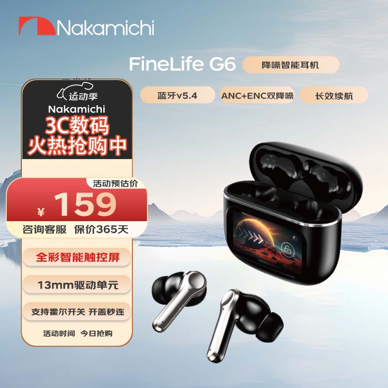 Nakamichi中道 life G6 真无线主动+通话降噪蓝牙耳机 蓝牙5.4 LCD智能彩屏 60h续航 适用于苹果华为小米等 黑色 京东折扣/优惠券