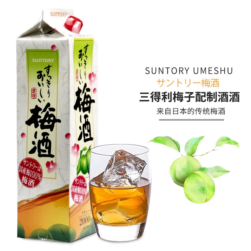 三得利梅酒日本原装进口洋酒女士低度果酒 三得利梅子酒2L1瓶
