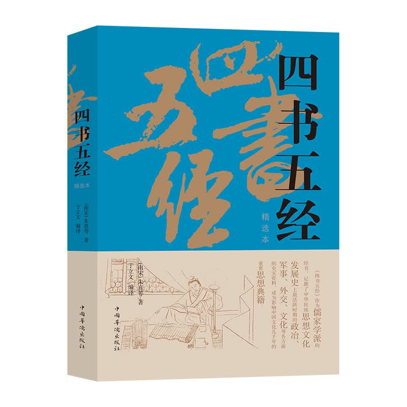 四书五经