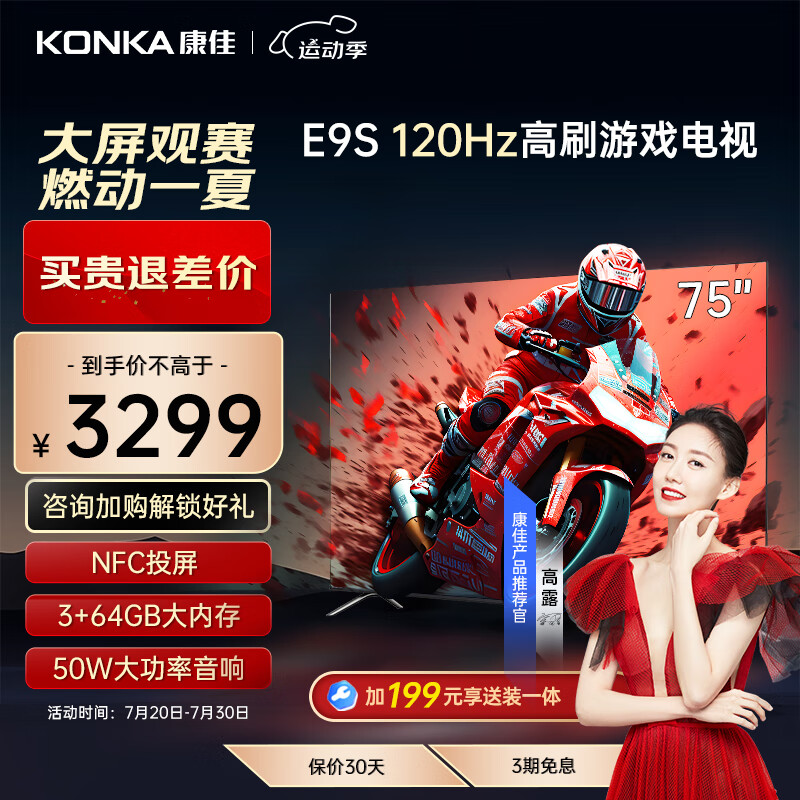 康佳电视 75e9s 75英寸 3 64gb 120hzmemc高刷护眼 4k超清全面屏投屏