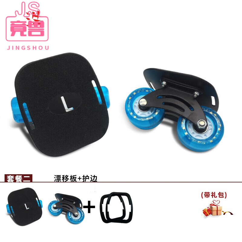 竞兽 漂移板 漂移板初学者两轮分体滑板儿童漂移板四代漂移板 分体四轮滑板轮滑 钢板体飘移板 套餐二(钢板闪光轮)