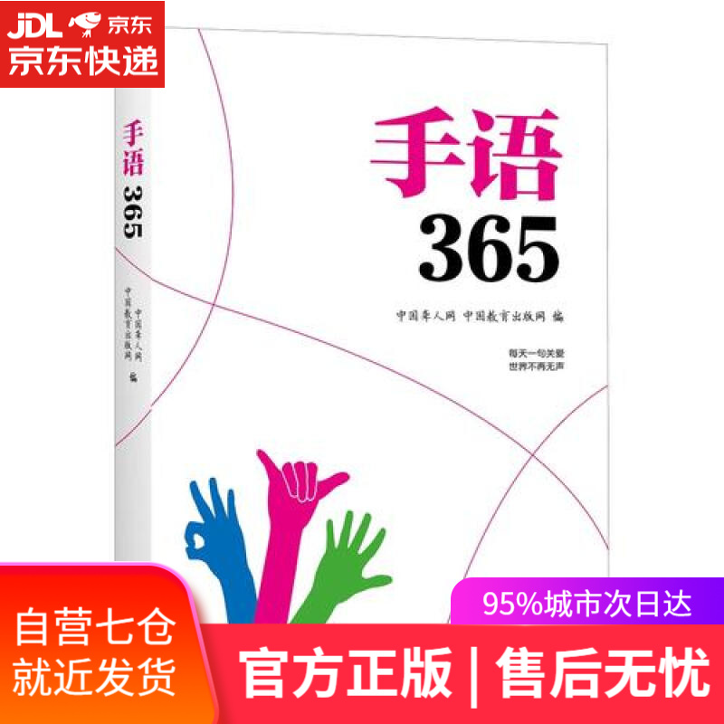【新华书店】手语365