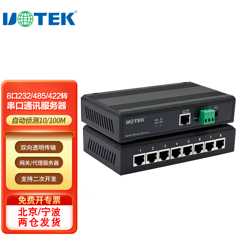 宇泰高科（utek） 串口通讯服务器8口RS-232/485/422工业级串口服务器UT-6808 UT-6808